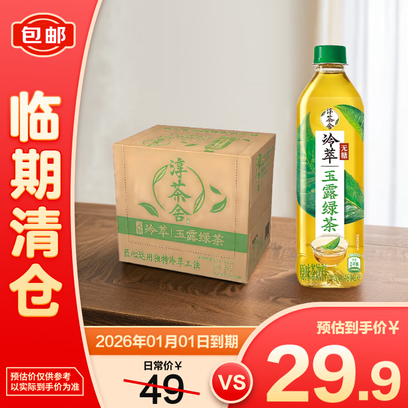 可口可乐淳茶舍冷萃玉露绿茶480ml*12 日式蒸青 鲜爽回甘【临期清仓】