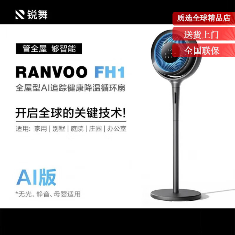 锐舞（RANVOO）高端空气循环扇2025新款AI智能净化台式风扇静音家用电风扇落地扇 【墨晶黑】AI智能追踪