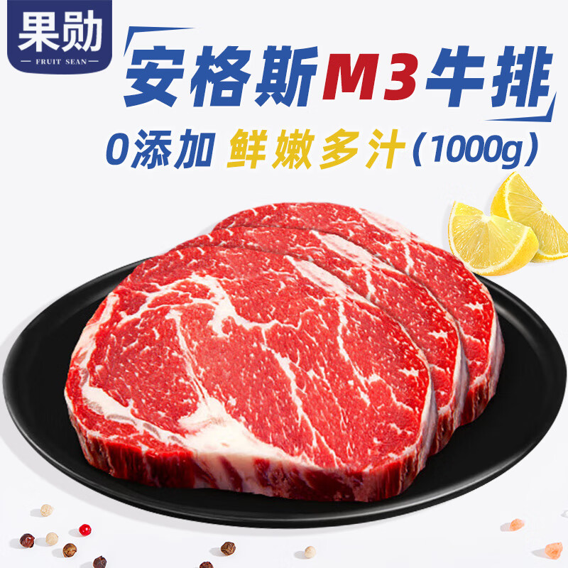 限时优惠 | 果勋M3上脑原切牛排（净含量2斤）只需109元！