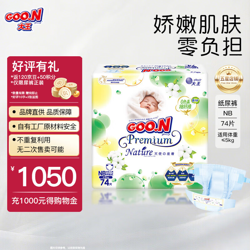 ������GOO.N����Ʒ��ֱ�� ����Ʒ�ʡ���Ȼ֮�������������׷�͸��ֽ���С�̿� ֽ���NB74��0-5kg��