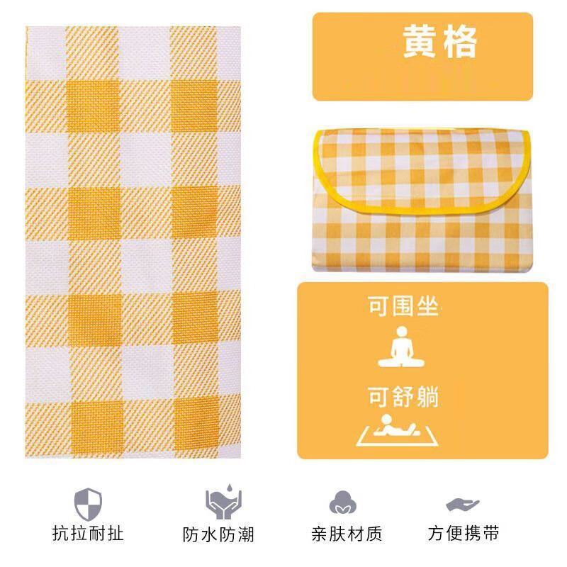 【精选直发】户外野餐垫折叠便携防水加厚ins郊游露营垫来图厂家 黄白格（不带提手 50cm*50cm
