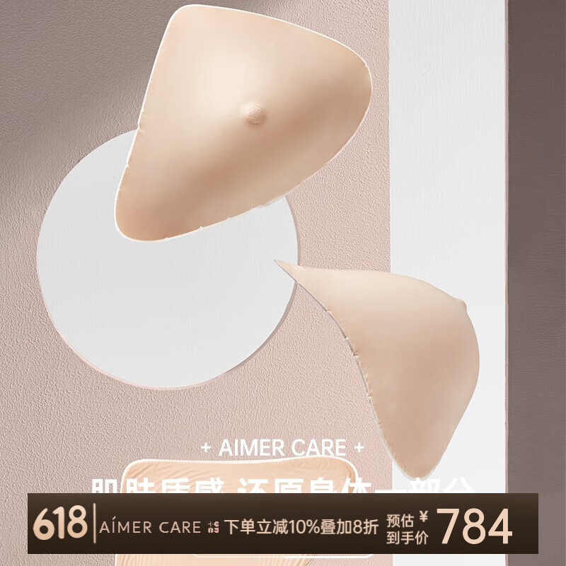 愛慕義乳 愛慕義乳術(shù)后硅膠義乳假胸假乳房腋下彌補(bǔ)仿真切除術(shù)后義乳 8#左