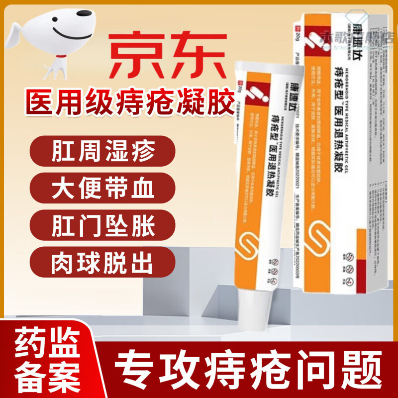 本歌蒙可森套装痔疮软膏医用痔疮凝胶混合痔疮祛肉球断痔疮膏痔软膏 一盒装【疗程装】 官方旗舰