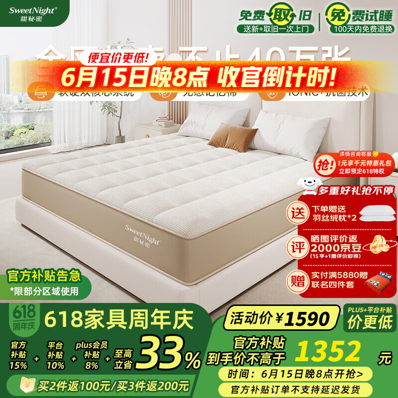 Sweetnight席梦思床垫独立弹簧床垫芭比新氧1.8x2双面睡感记忆棉定制甜秘密 F款(华夫格-纳米支撑芯-五区独袋簧)偏硬舒适 1.5米*2米