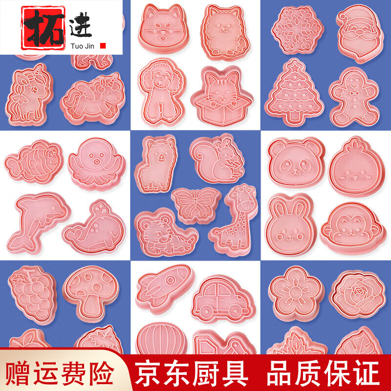 拓進德國進口品質(zhì)卡通餅干模具全套裝家用子糖霜曲奇3d立體按壓翻糖餅 隨機4款餅干模具