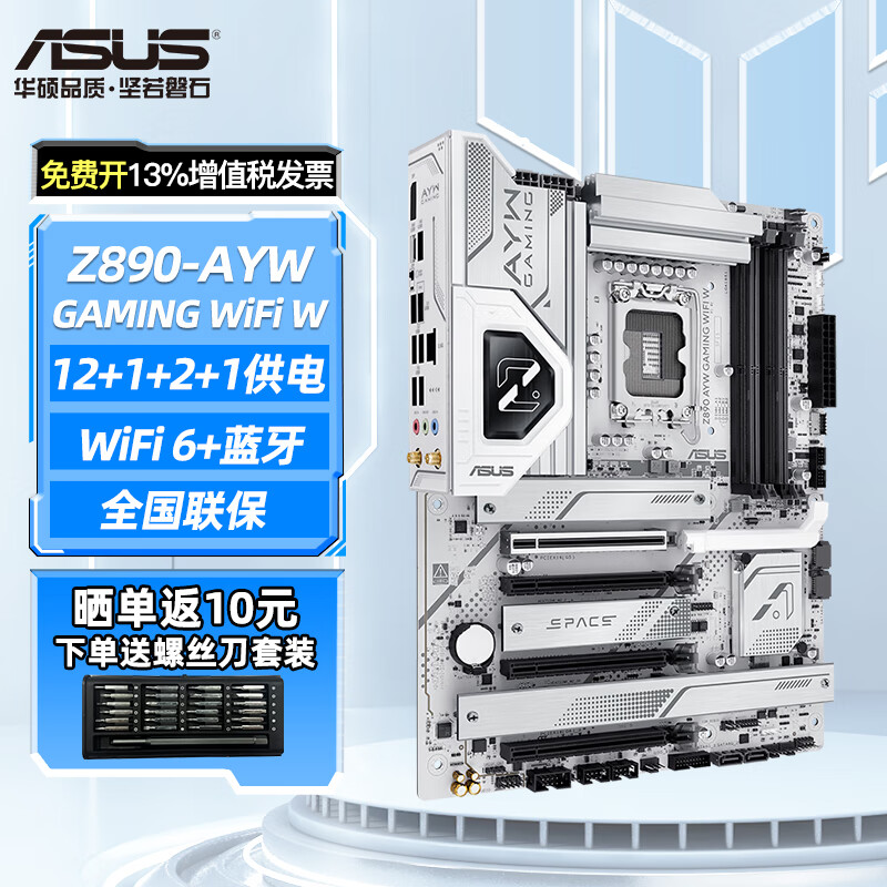 华硕Z890 系列主板 支持WiFi/蓝牙 CPU Ultra 285K/265K/245KF（Intel Z890/LGA 1851） Z890 AYW GAMING WIFI W