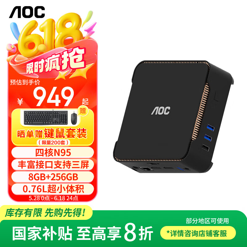 AOC国家补贴20% Mini迷你主机 MOSS小苔藓M3 商用办公家用台式电脑（12代四核N95 8G 256G壁挂 WIFI)
