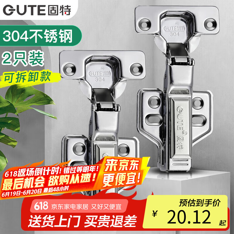 固特（GUTE）铰链柜门合页304不锈钢液压阻尼缓冲飞机合页衣柜门合页全盖直弯