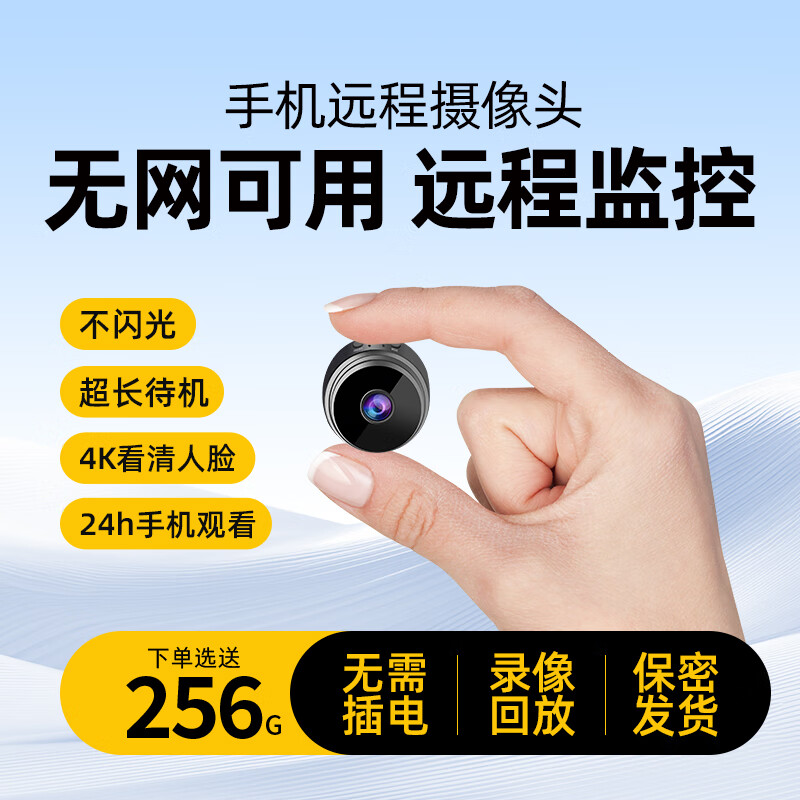 家用摄像头可连手机远程免插电超高清夜视无需wifi监控器无红光 黑色【24小时手机随时观看】 256g循环录像 京东折扣/优惠券