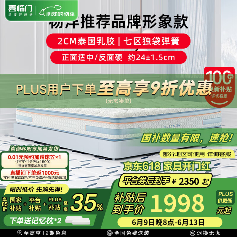 喜临门漾pro舒爽透气软硬两用凝胶记忆棉弹簧床垫 G 漾-杨洋主题款床垫【厚24cm】 1.8*2米