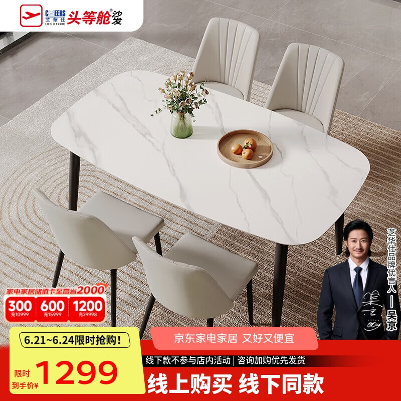 芝华仕（CHEERS）线下同款岩板餐桌现代简约饭桌芝华士PT080白色1.4m带四椅白