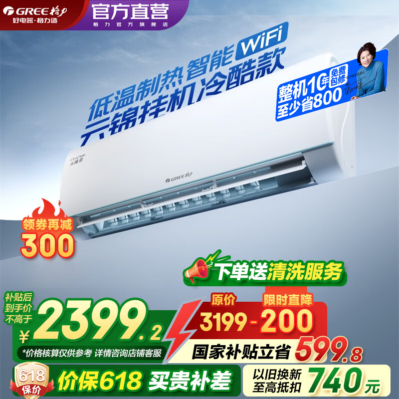 Gree/���� �յ� ��һ����Ч ��Ƶ��ů���������WiFi 1ƥ KFR-26GW/NhAe1BAj 