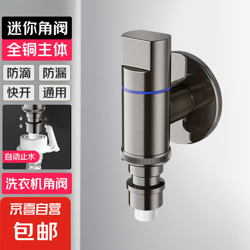 洗衣机角阀迷你龙头 全铜主体防脱落自动止水卡扣接头国标4分口 枪灰洗衣机角阀+卡扣接头
