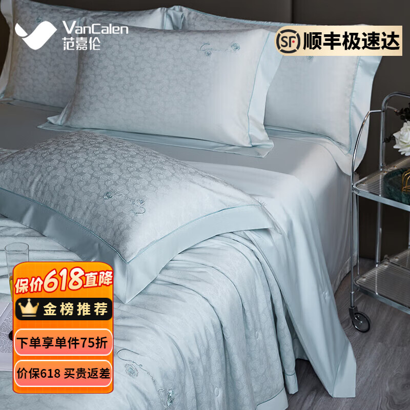 范嘉倫（VanCalen）輕奢萊賽爾天絲棉夏被四件套提花刺繡夏涼被空調(diào)薄被子涼感可機洗 御玫瑰-冰藍 200*230單夏被