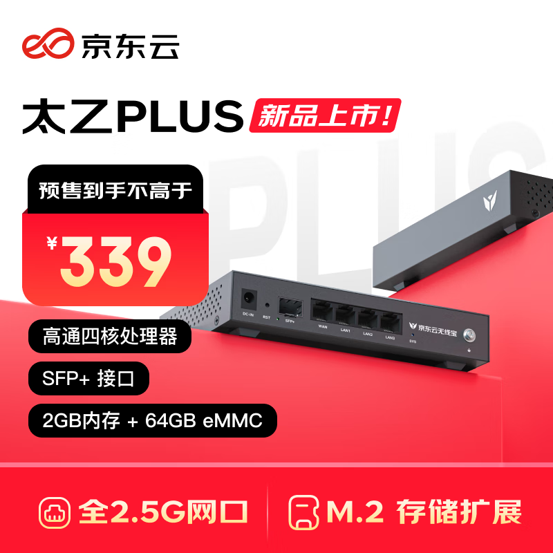���������߱�ER2 ̫��plus ����·���� 2.5G���� ����SFP+�ӿ� M.2Ӳ�̽ӿ� 64G��
