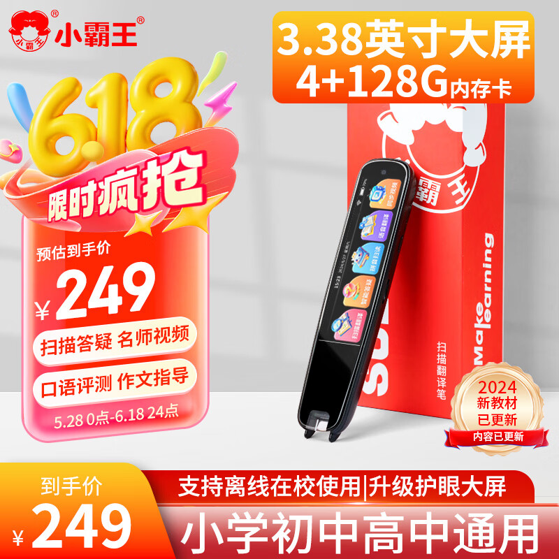 小霸王B600词典笔英语翻译点读笔小学中学高中同步点读机全国教材通用便携式学习机B600+128G