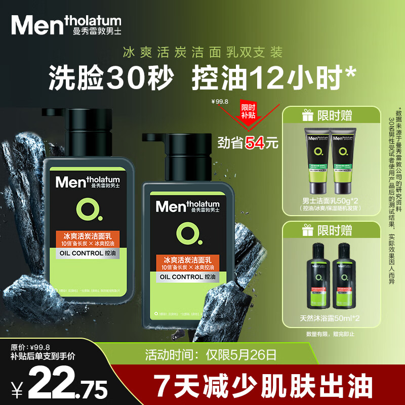 曼秀雷敦男士【张艺兴同款】冰爽活炭洁面150ml*2 控油去黑头洗面奶送男生