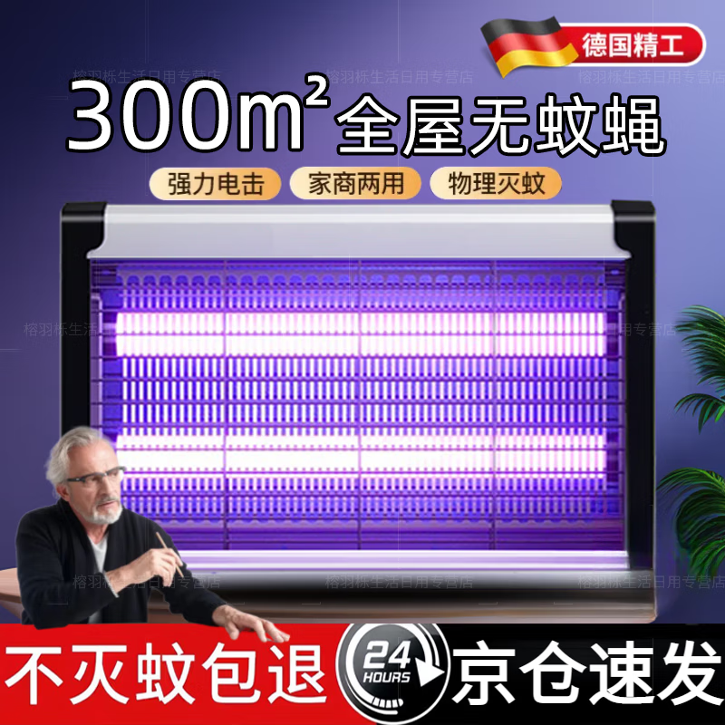WCZ德国高端灭蚊灯灭蝇灯苍蝇捕捉2025新款餐厅饭店家用商用强力电蚊 双灯管蓝紫光6W(适用10-70㎡)