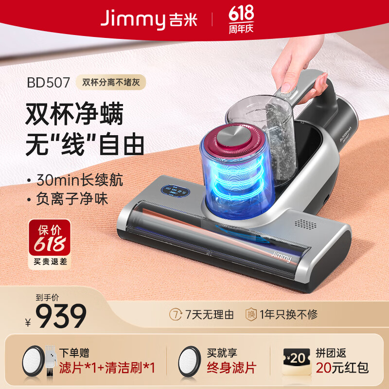 莱克吉米（JIMMY）BD507除螨仪床宝 真无线智显双杯尘螨分离紫外线杀菌家用床上除螨虫机去除螨吸尘神器 BD507真无线