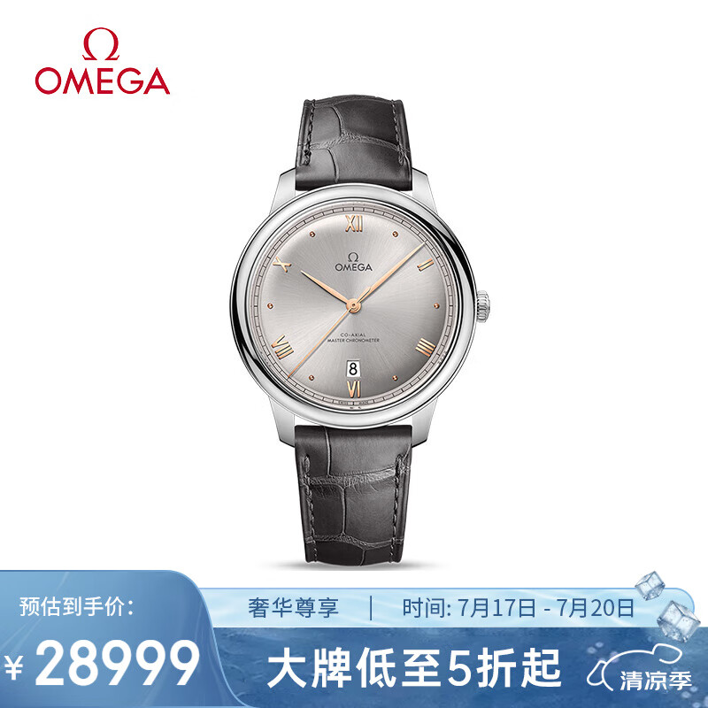 欧米茄（OMEGA）瑞士手表 新碟飞系列机械男表434.13.40.20.06.001 清凉季礼物