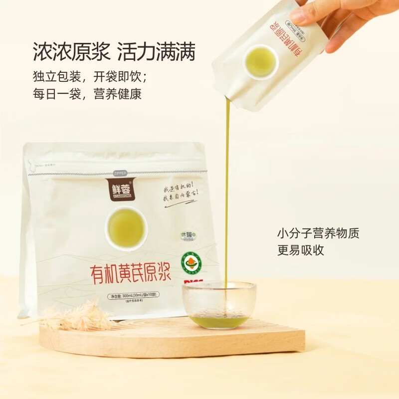 鲜蓉有机黄芪原浆内蒙固阳有机认证黄芪提纯浓缩精华液易吸收 三袋装 30ml*30袋 固阳有机黄芪原浆