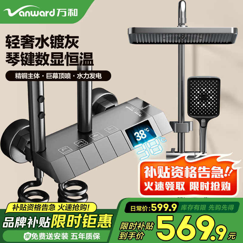万和淋浴花洒套装冷热恒温数显花洒全套增压花洒喷头浴室淋浴器全铜