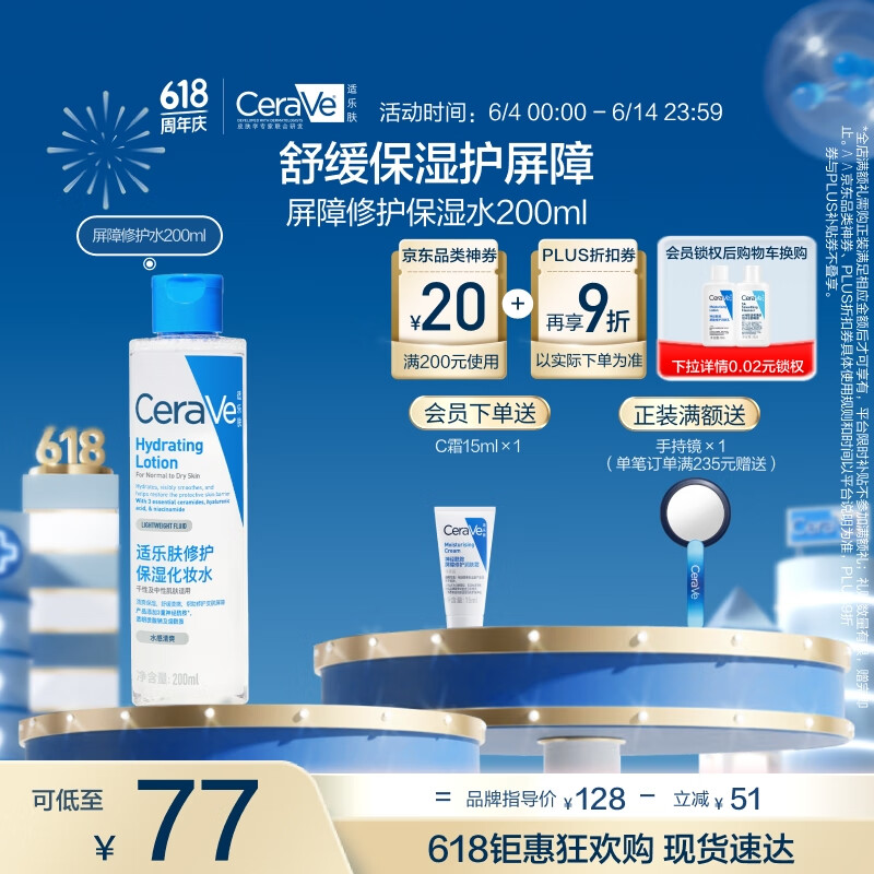 适乐肤（CeraVe）高保湿舒缓爽肤水200ml(润肤补水化妆水修护湿敷男女父亲节礼物