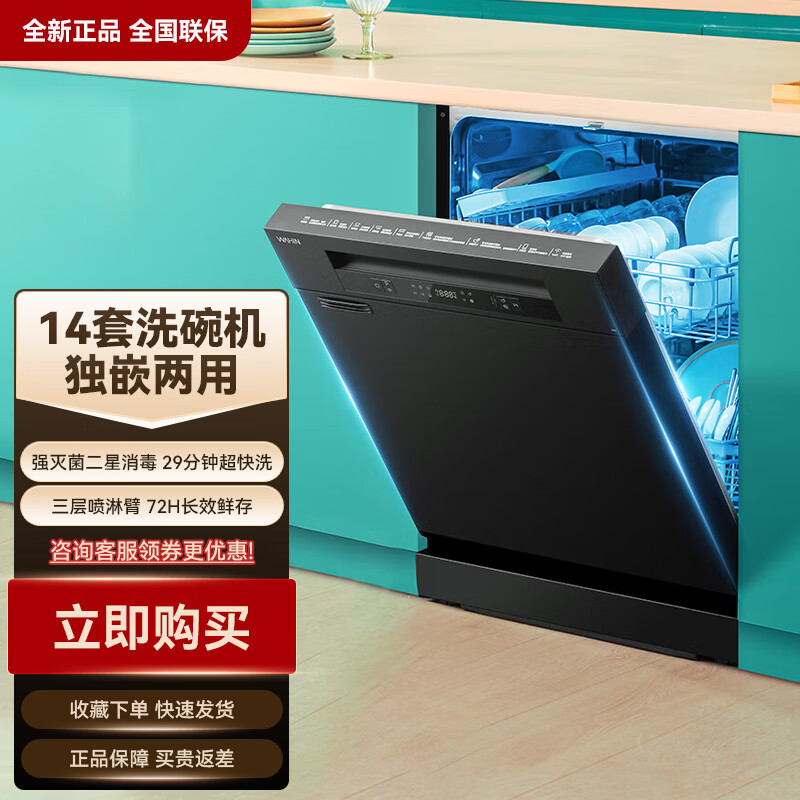 华凌美的出品AIR8洗碗机独立式嵌入式两用家用全自动14套洗烘一体机 Air8【14套】 无规格