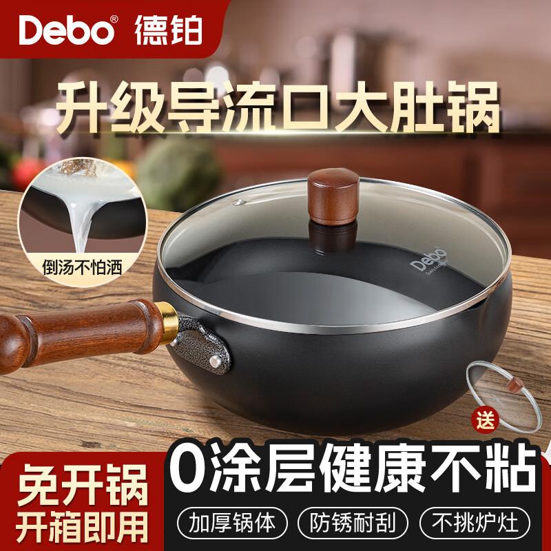 Plus46.8元 Debo 新导流口大肚锅 24cm 领 拍 - 线报酷