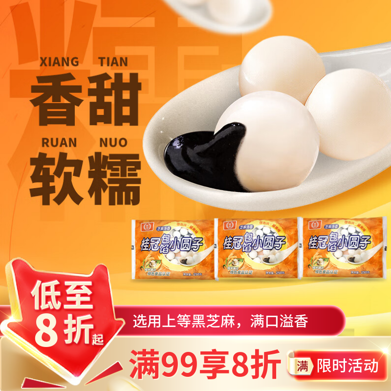 ��ڰ���СԲ��750g��250g*3����֥��С��Բ��������Ŵ�׶�ͯ���Ŵ�� 82.88Ԫ��4��(��20.72Ԫ/��)