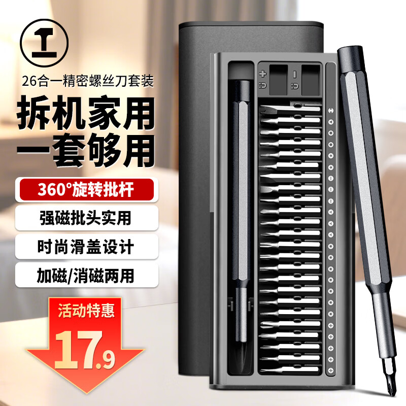 绿林（GREENER）螺丝刀家用套装26合一笔记本拆机工具精密十字一字六角梅花多功能