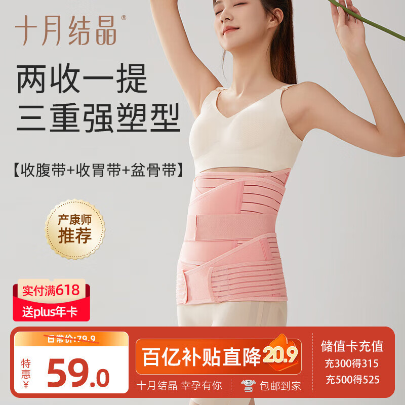 十月结晶 收腹带三件套超薄束腹带顺产剖腹产后(收腹带+收胃带+盆骨带)XL