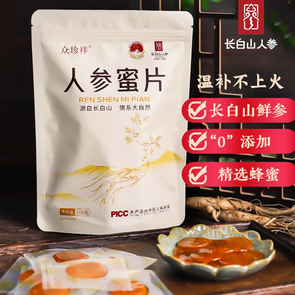 众珍祥特大号人参蜜片吉林鲜人参切片无添加开袋即食切片泡水煲汤滋补品 特大号蜜片2包(送一根参) (无添加)人参净含量17
