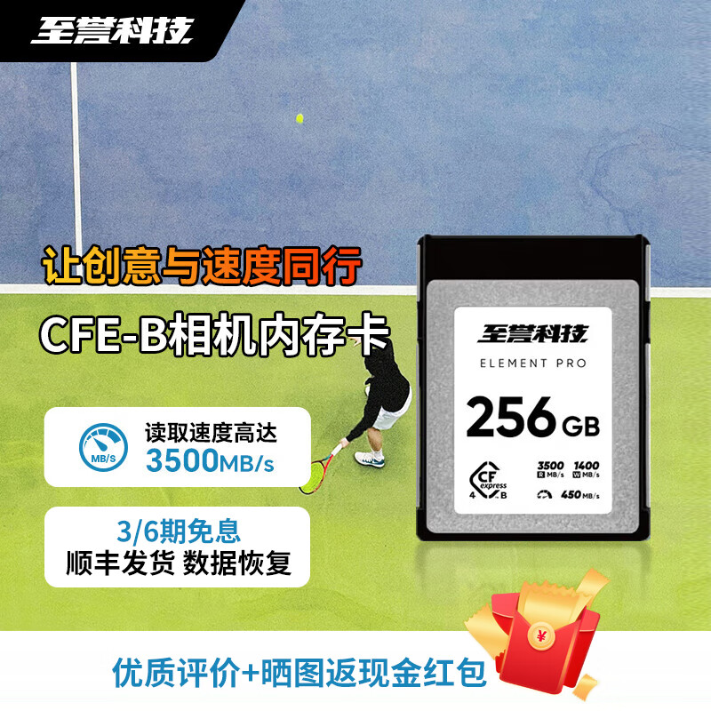 至誉科技Element Pro系列CFexpress 4.0 Type B存储卡 读速3500打鸟航展相机内存卡 256G（持续写入450MB/s） 官方标配