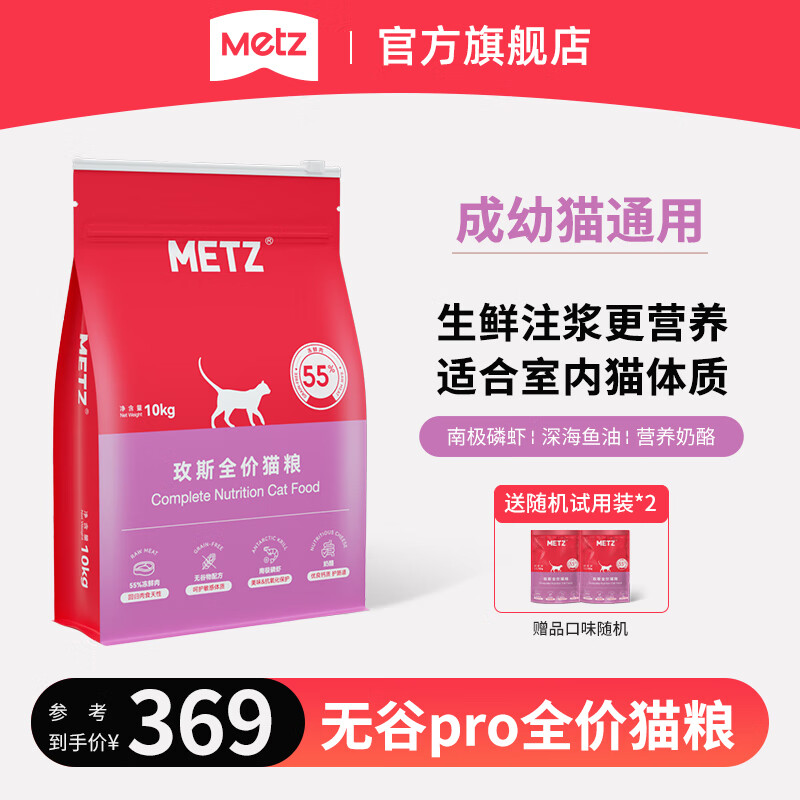 玫斯（metz）无谷物生鲜猫粮pro升级版 全时期成幼年通用宠物主食猫粮 全价全阶段猫粮 10kg