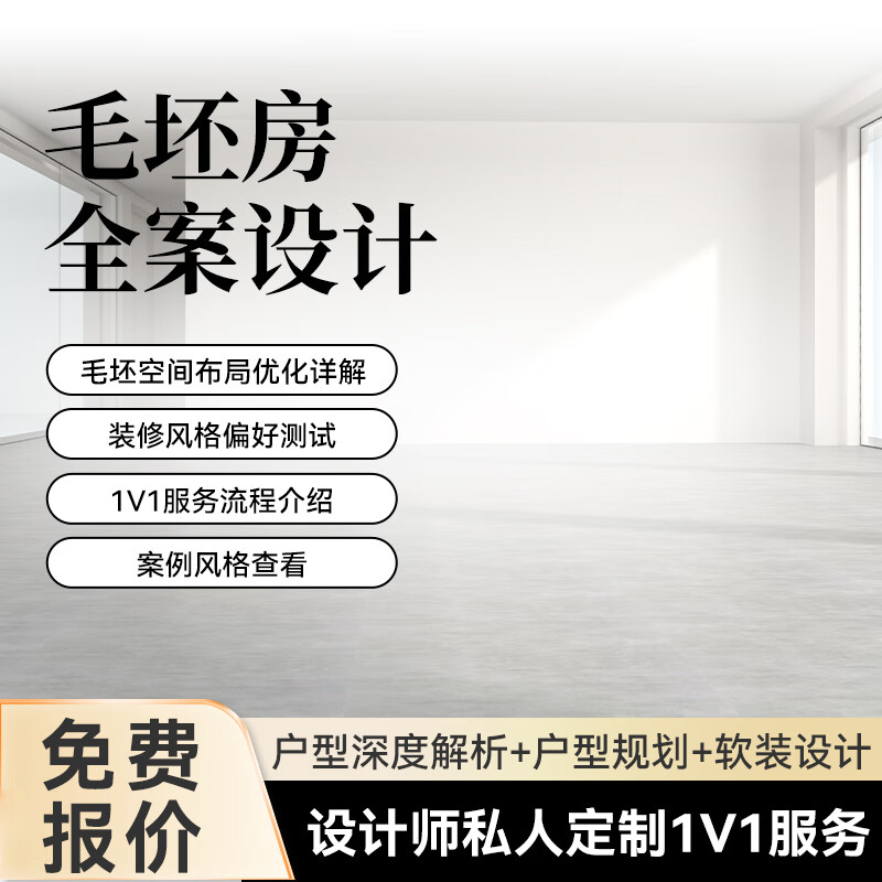 佛山广州装修设计新房毛坯房别墅装修酒店老房旧房翻新 上门量房 毛坯房装修