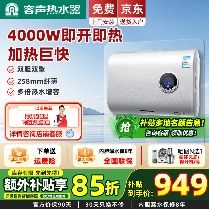 容声电热水器【免费上门安装】扁桶热水器4000W超薄双胆纤薄小尺寸智能遥控即开即热速热出水漏电断电 30L 4000W 按键面板丨上门安装丨一键调控 京东折扣/优惠券