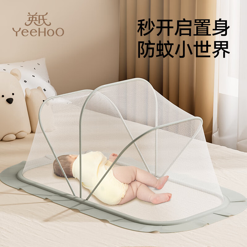 英氏（YEEHOO）婴儿蚊帐可折叠防摔全罩式蒙古包新生儿童便携式免安装宝宝防蚊罩 折叠蚊帐