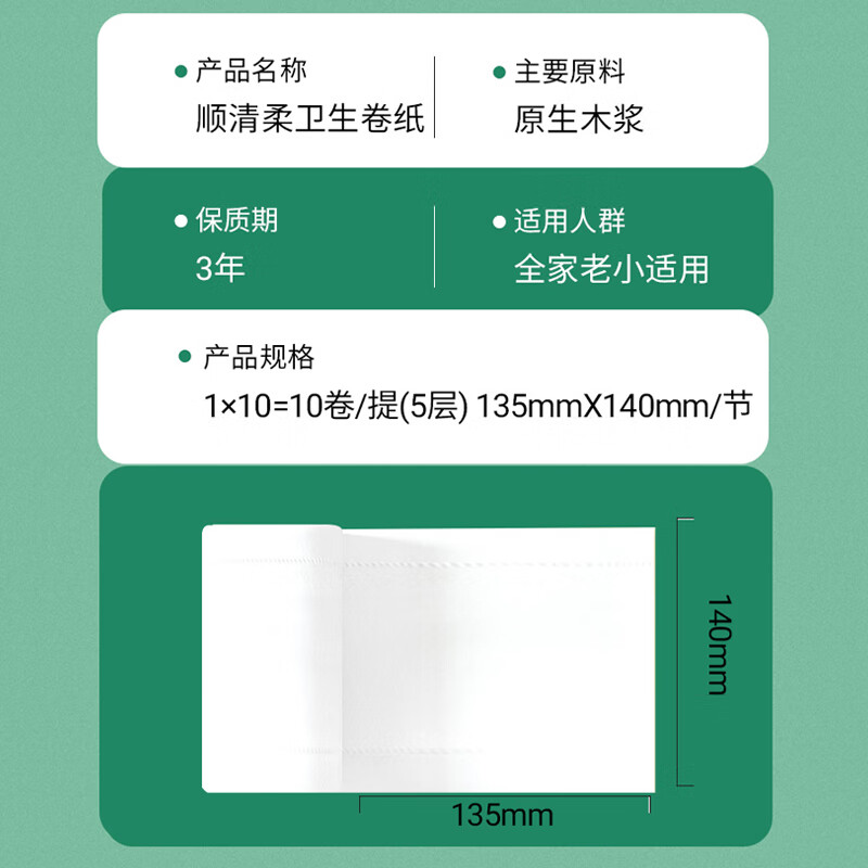 顺清柔卫生纸 超洁5层70g*10卷加厚纸巾长条无芯卷纸家用厕纸 5层 70g/卷*100卷 【10提】