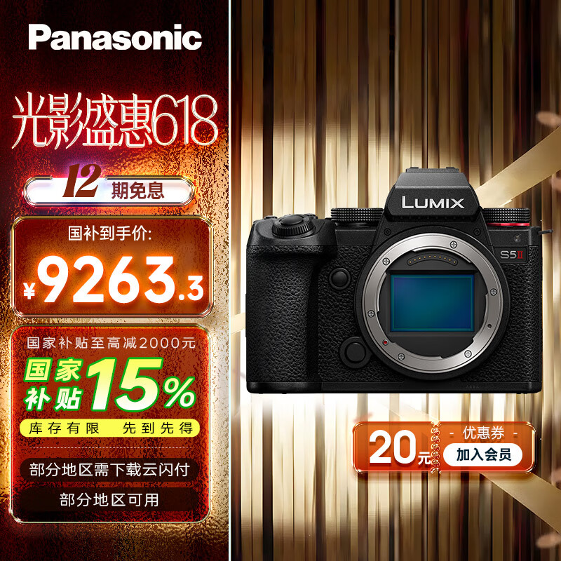 松下(Panasonic) LUMIX S5M2/S5II/S5二代/S5 mark2 微单/全画幅数码相机 相位混合型对焦实时LUT S5M2丨单机身(不含镜头)