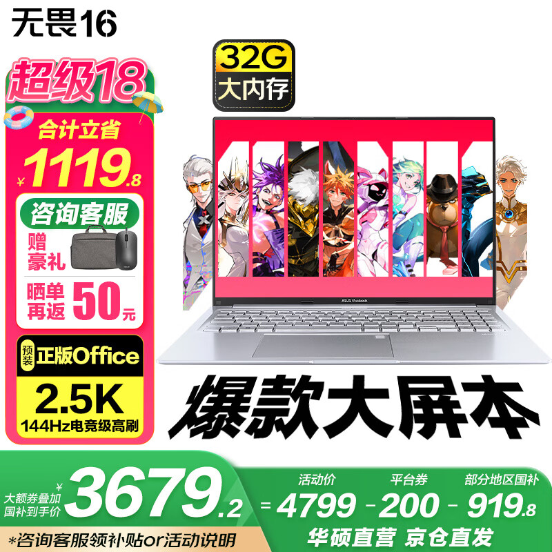 华硕无畏16 酷睿版 【国家补贴20%】标压处理器 2.5K 144Hz高分高刷高性能学生轻薄笔记本电脑 标压i5-13500H  32G 1T  2.5K 银色