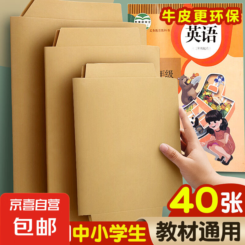 牛皮紙書皮套包書紙紙質(zhì)書皮紙白色書套加厚復(fù)古中國風(fēng)16k 32k A4小學(xué)初中高中生全套作業(yè)本 包書皮-中號16K（送姓名貼）-10張/1包