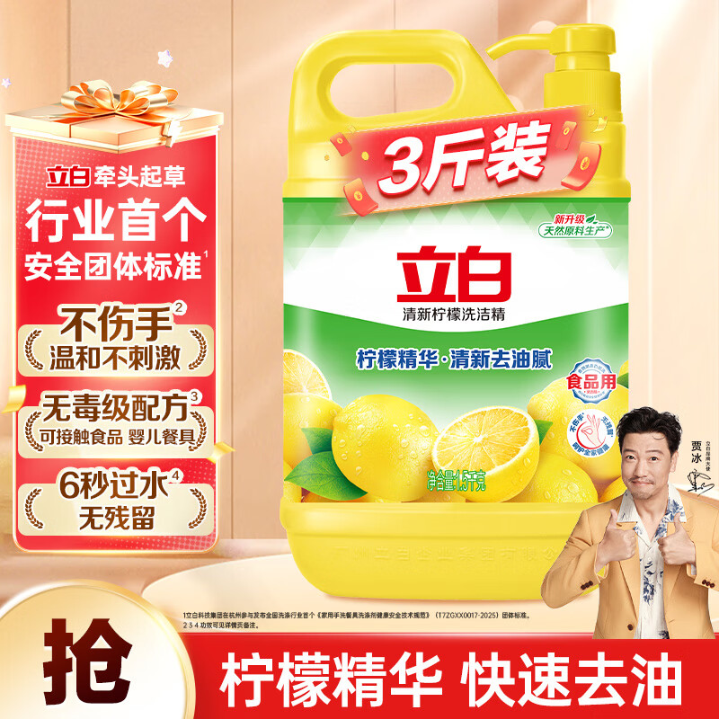 立白清新柠檬味洗洁精大桶1.5kg 除味去油去腥 餐具净洗涤灵洗碗液