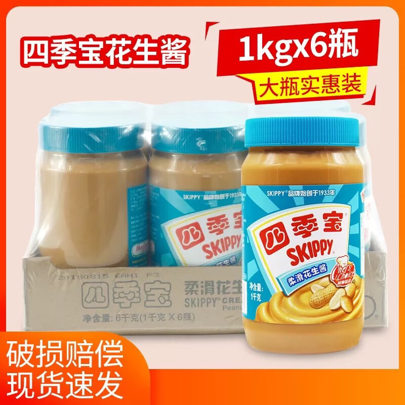 四季宝柔滑花生酱1kg6涂抹面包冷面拌面甜品调料花生酱火锅蘸酱 1kg*1瓶