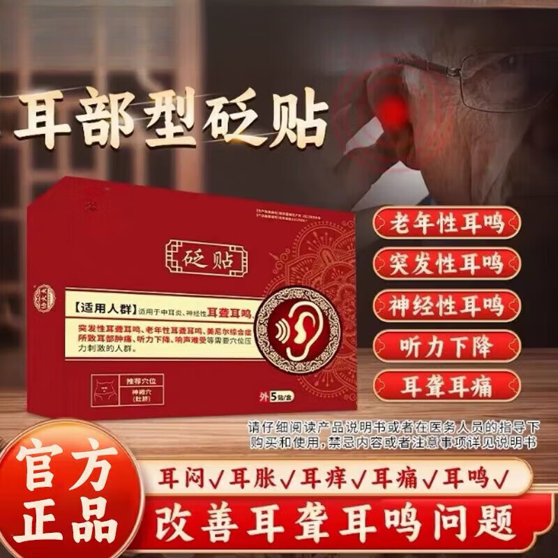 协大夫砭贴神经性耳鸣贴肚脐贴耳部型 5盒25贴[老顾客回购选择]巩固装
