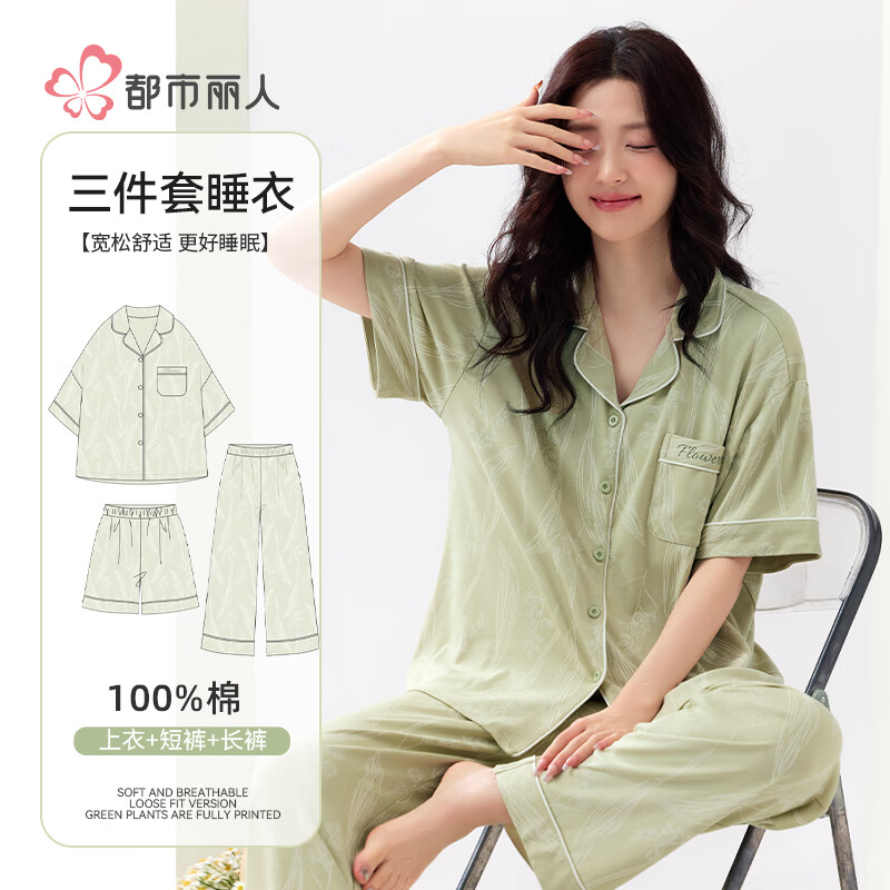 都市丽人春夏季开衫睡衣女100%纯棉清爽透气休闲简约短袖三件套家居服女 绿色 M