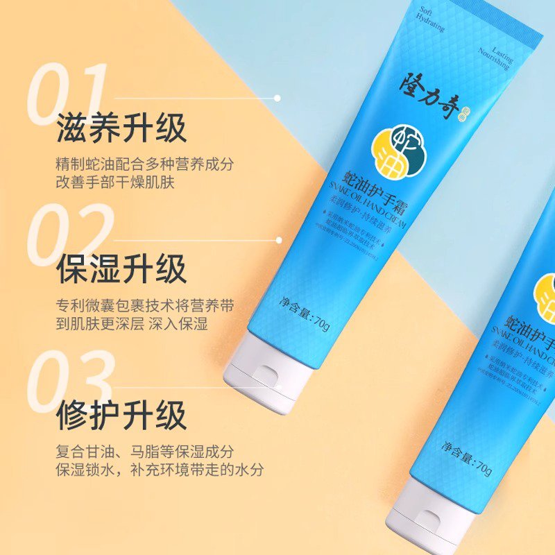 隆力奇(LONGRICH)蛇油护手霜保湿滋润防干防裂不油腻易吸收秋冬 蛇油护手霜70g*3支