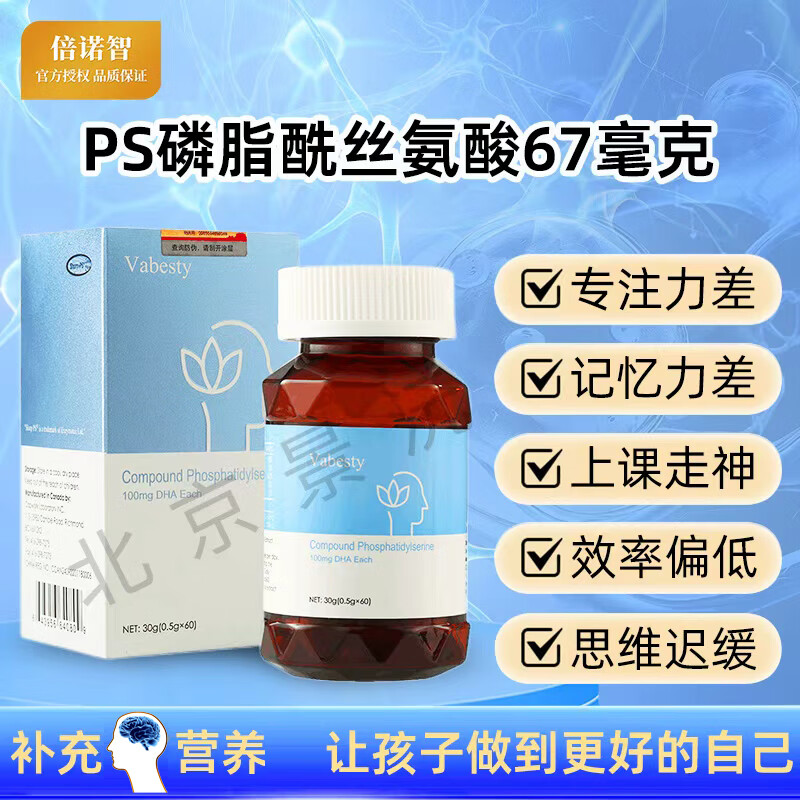 倍诺智加拿大进口PS复合磷脂酰丝氨酸胶囊DHA鱼油PS学生儿童青少年60粒