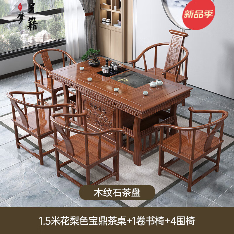 罗籍梦2025新款实木茶桌椅组合小型办公室泡茶台家用阳台茶几茶具一体 1.5米胡桃色茶桌+卷书椅+4围椅石 组装