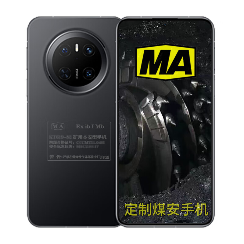 华为mate70系列定制煤安MA防爆智能手机 煤矿井下瓦斯隧道燃气专用 合约机 mate70定制煤安手机（带证书） 12GB+256GB